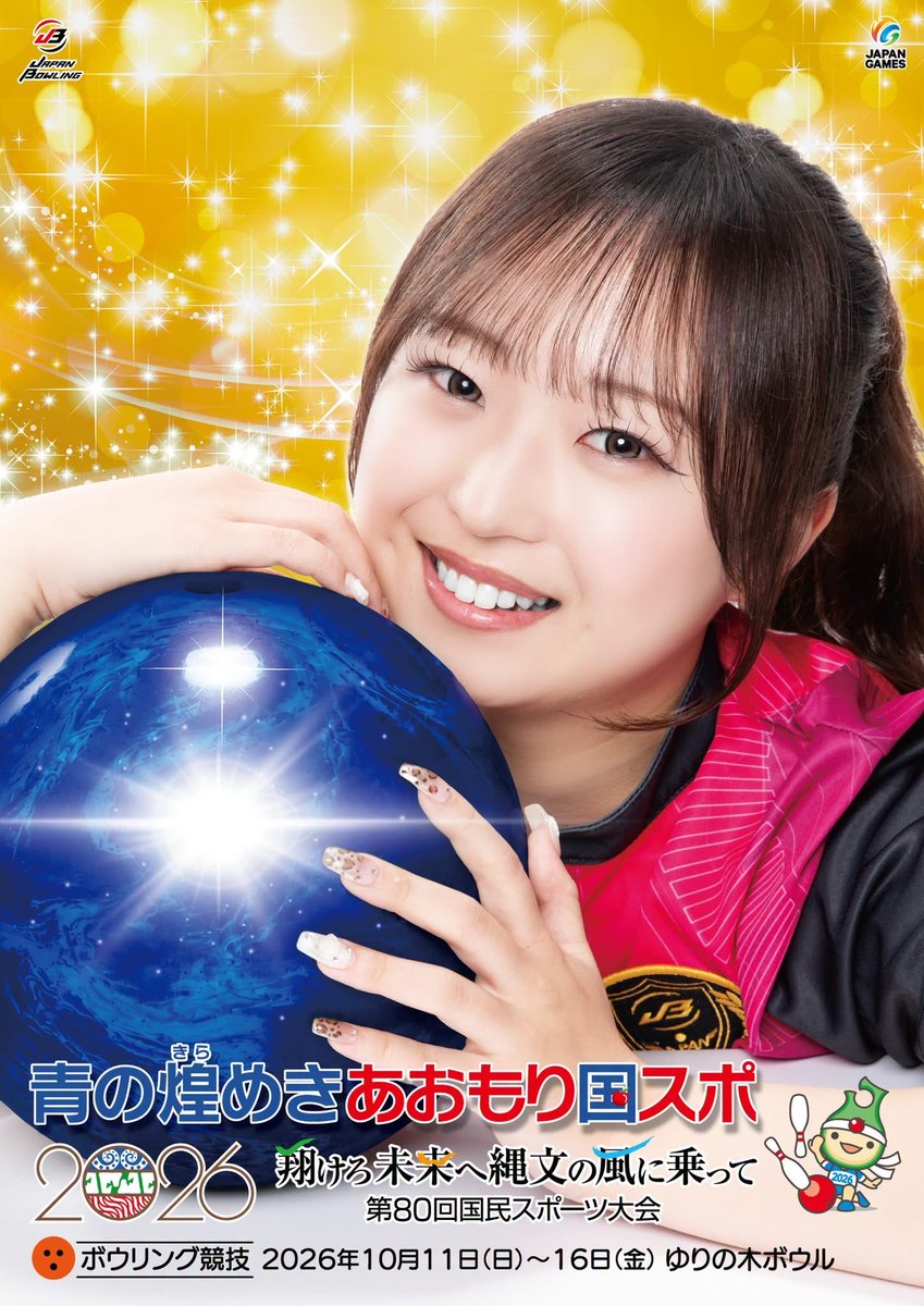 JAPANBOWLING's tweet photo. 青の煌めきあおもり国スポ
ボウリング競技のポスターが完成しました

国スポ出場権をかけた最後の関門
「ブロック大会」は
今日から全国9地区で開催です。
各都道府県代表のみなさん、青森を目指して頑張ってください！

モデルは、国スポで通算4種目制覇
#パーフェクトジャパン の渡辺希哩選手です https://t.co/J1fQE4tiXz