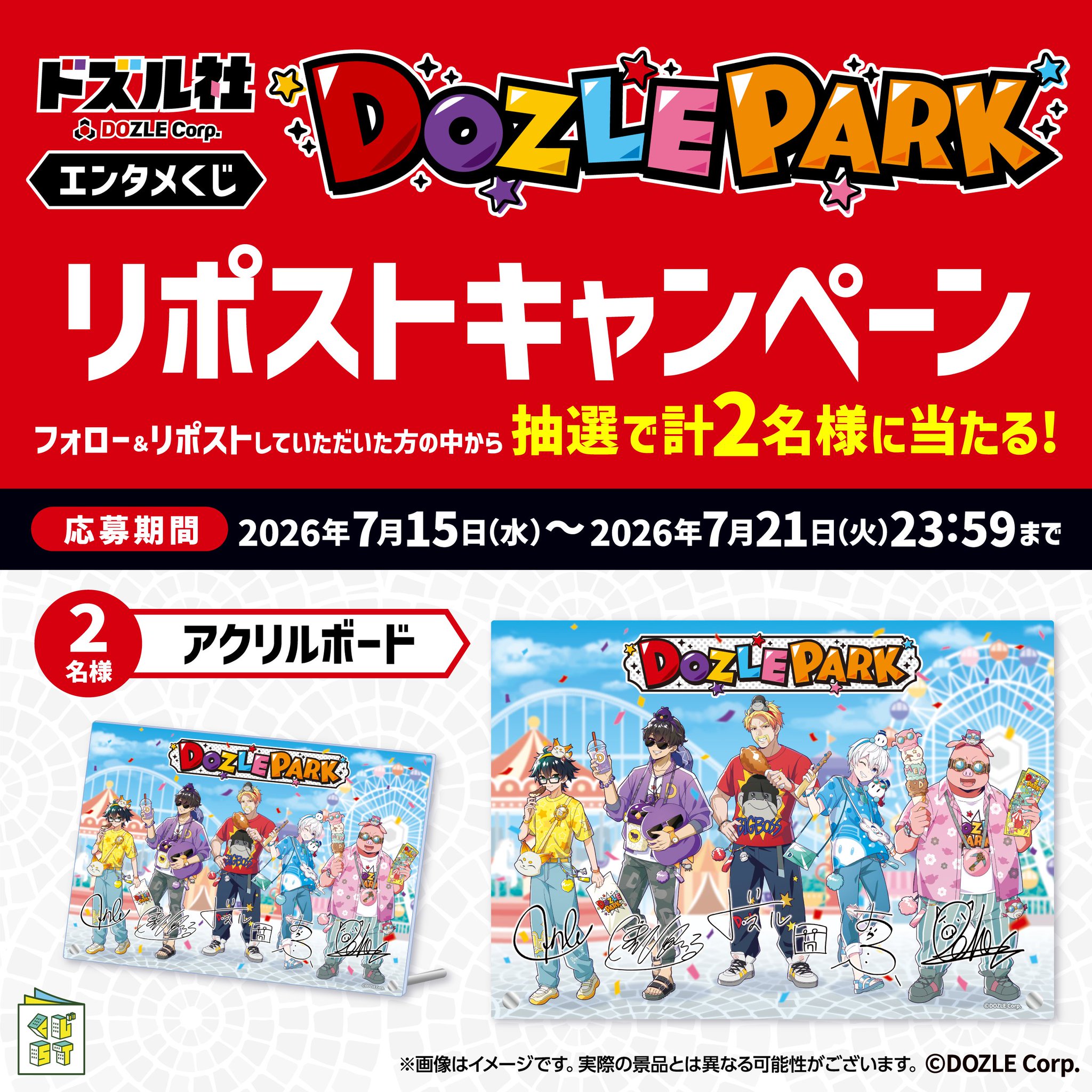 くじスト公式 (DCP) on X: 