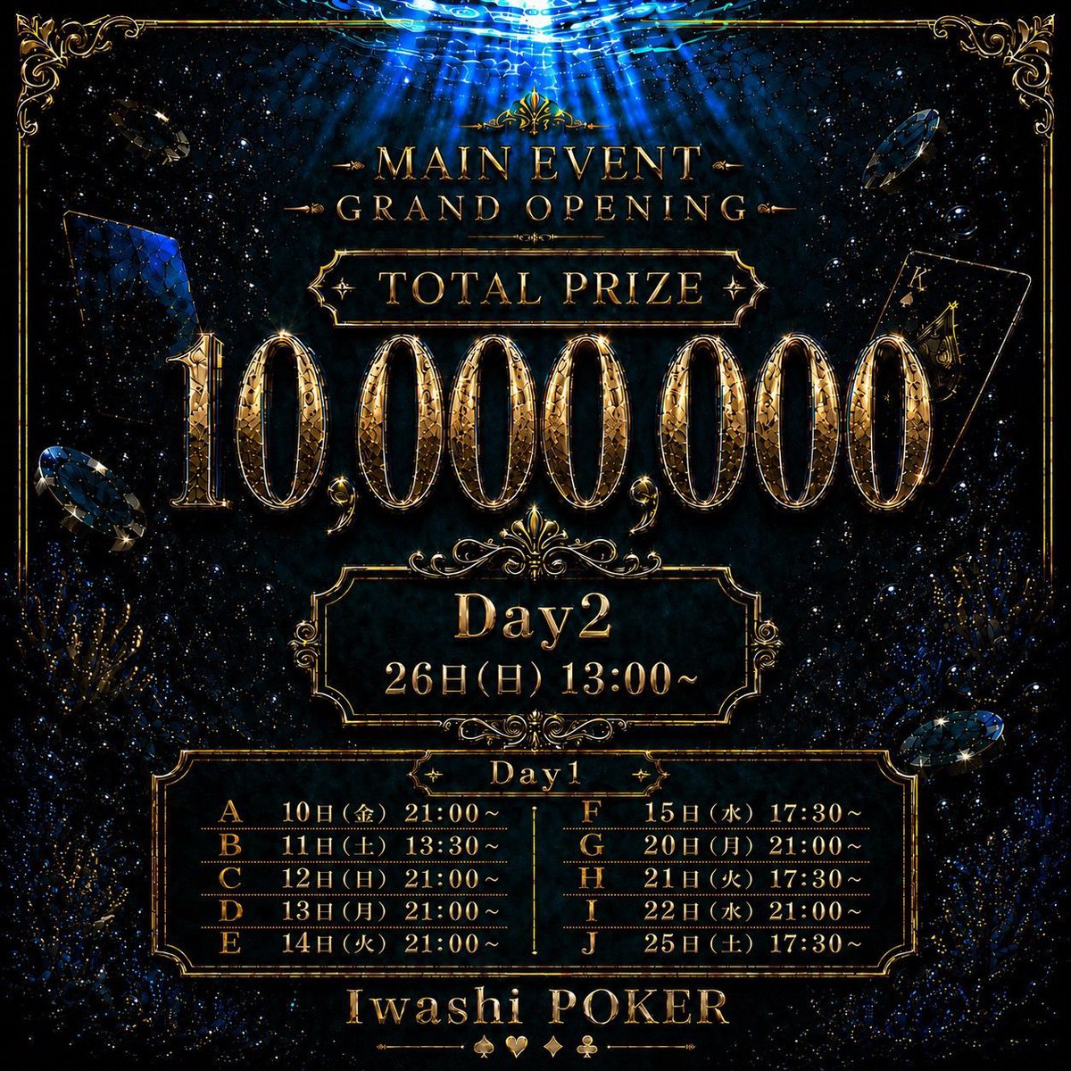 iwashi_poker's tweet photo. 🐟🎁 リポストキャンペ���ン開催中 🎁🐟

🎊いわし赤坂グランドオープントーナメント🎊
✨総額3,000万coin超えの超豪華イベント開催✨

📢第2弾
　🗓️7/12(日) 〜 7/13(月)開催の5トーナメント

各トーナメント 5名様をご招待✨
＜無料招待 1名様＞
＜半額招待 4名様＞

▼ 応募方法
・当アカウントフォロー
・意気込み、『希望番号』を書いて引用リポスト❗️
・トナメ開始1時間以内に着席必須
📢当選発表：当日10:00

☟トーナメント詳細☟
＿＿＿＿＿＿＿＿＿＿＿＿＿＿＿＿＿＿＿＿＿

①【#5 🐟High Roller🐟】
200万coin保証✨
7/12(日) 1部

◾ Start：13:30
◾ レイト：18:00
◾ リエントリー：18:40

◾ Entry：¥60,000
◾ Re-Entry：¥60,000

👇詳細はこちら👇

https://t.co/SW17zufbaR
＿＿＿＿＿＿＿＿＿＿＿＿＿＿＿＿＿＿＿＿＿

②【#6 🐟7-Max🐟】
140万coin相当✨
7/12(日) 2部

◾ Start：17:30
◾ レイト：22:00
◾ リエントリー：22:40

◾ Entry：¥28,000
◾ Re-Entry：¥28,000

👇詳細はこちら👇

https://t.co/ZNCjszdvT1
＿＿＿＿＿＿＿＿＿＿＿＿＿＿＿＿＿＿＿＿＿

③【#1🐟Main Event DAY1 C🐟】
1,000万coin保証✨
7/12(日) 3部

◾ Start：21:00
◾ レイト：1:30
◾ リエントリー：2:10

◾ Entry：¥33,000
◾ Re-Entry：¥33,000

👇詳細はこちら👇

https://t.co/lihpEpvIGC
＿＿＿＿＿＿＿＿＿＿＿＿＿＿＿＿＿＿＿＿＿

④【🐟 6-Max🐟High Roller🔥】
200万coin保証✨
7/13(月) 1部

◾ Start：17:30
◾ レイト：22:00
◾ リエントリー：22:40

◾ Entry：¥60,000 
◾ Re-Entry：¥60,000 

👇詳細はこちら👇

https://t.co/JKa4ANJNJ3
＿＿＿＿＿＿＿＿＿＿＿＿＿＿＿＿＿＿＿＿＿

⑤【#1🐟Main Event DAY1 D🐟】
1,000万coin保証✨
7/13(月) 2部

◾ Start：21:00
◾ レイト：1:30
◾ リエントリー：2:10

◾ Entry：¥33,000
◾ Re-Entry：¥33,000

👇詳細はこちら👇

https://t.co/Z80BFpa8zg
＿＿＿＿＿＿＿＿＿＿＿＿＿＿＿＿＿＿＿＿＿

リアルタイムの店内状況はこちら👇

オープンチャット「🐟いわし赤坂🐟｜最新情報速報📢✨️」
https://t.co/obuZGx7sRO

皆様の参加お待ちしております🙇���‍♀️🔥

━━━━━━━━━━━━━━
#いわし赤坂
#ポーカー
#リポストキャンペーン
#総額3000万coin
#グランドオープン