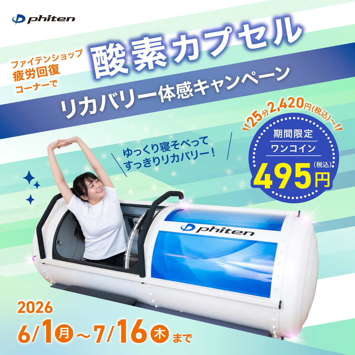 7月16日（木）まで⌛】 25都道府県 計43店舗のファイテンショップにて