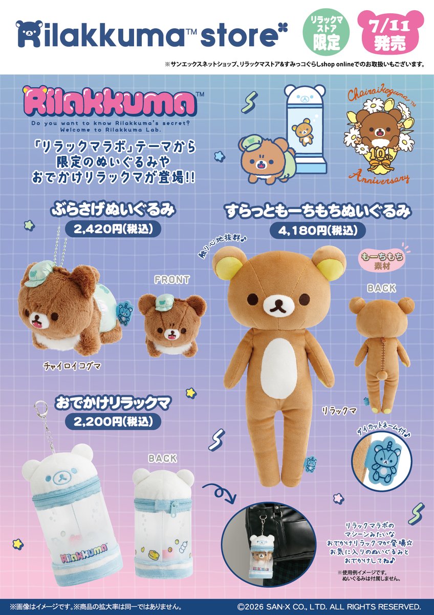_rks_official's tweet photo. 【リラックマストア】
明日7月11日はノベルティデー🍀
リラックマ商品を税込4,400円以上お買い上げで「ラバーキーホルダー」を先着でプレゼント🎁
※店舗により販売方法が異なります。ご確認の上ご来店くださいませ。 https://t.co/y5n5S9cH1K