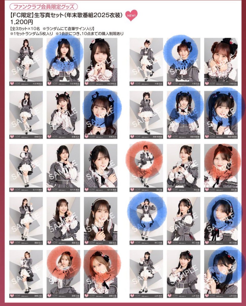 LOVE イコラブ 生写真 年末歌番組2025衣装 レコ大衣装 10セット 【公式