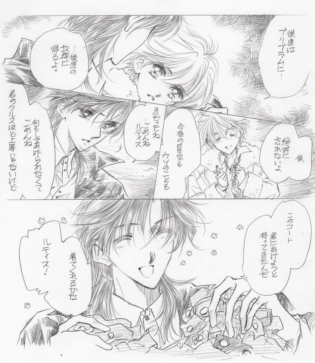 mayumi_kori's tweet photo. オリジナルストーリー惑星の午後に吹く風の2026七夕スペシャルver.です。
もろぼしあおさんとのラリー漫画6枚😆
狭い層の方しかお判りにならないネタですみませんがめちゃくちゃ楽しんで描きました✨
あの頃支えて下さりここで再会できた方々に愛を込めて❤️(1/2) https://t.co/84VkIf4mQ9