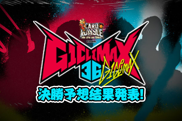 njpw1972's tweet photo. 【投票結果発表！】
公式LINEアカウント、ファンの皆様からの『G1 CLIMAX36』“決勝予想”アンケート結果は…!?

集計結果はコチラ！
⇒https://t.co/Z5XkI9BZEO

#G1CLIMAX36 https://t.co/u7makeX4wh