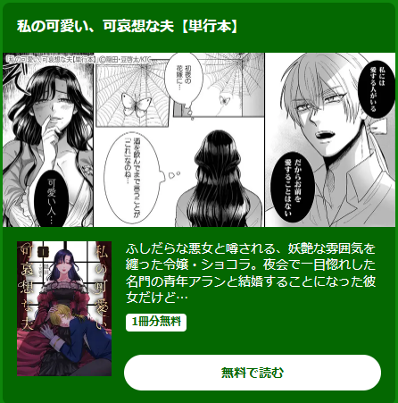 comic_brise's tweet photo. Amebaマンガ様にて開催中の
ハッピーサマーセール🏖️にて
試し読み増量＆お得なクーポン対象に💕

『私の可愛い、可哀想な夫』
漫画：隠田 (@kakuta_OC)
原作：豆啓太 (@mamekeita_ssr)

☟特集ページはこちら☟
🔗https://t.co/LGAb2vXGTw
開催期間：7/10(金)～7/19(日) https://t.co/1yFPGdaCvP