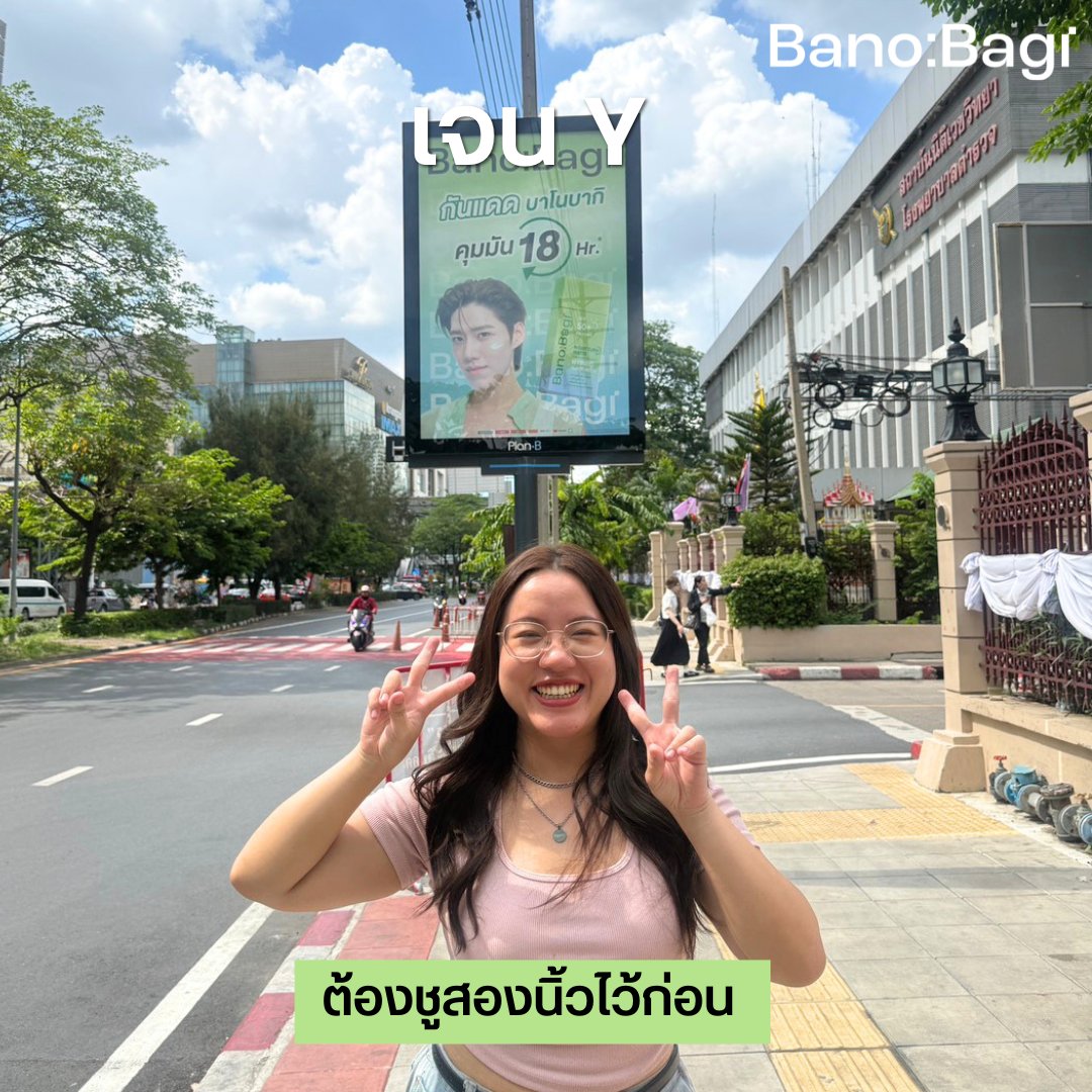 BanobagiTH's tweet photo. แต่ไม่ว่าจะเจนไหนก็ออกไปถ่ายรูปกับป้ายพีพีกันได้น้าา🫶🏻
.
#BANOBAGI #บาโนบากิ #BanobagiThailand #BANOBAGIxPPKRIT #PPKritt https://t.co/nQY2RxKH2m