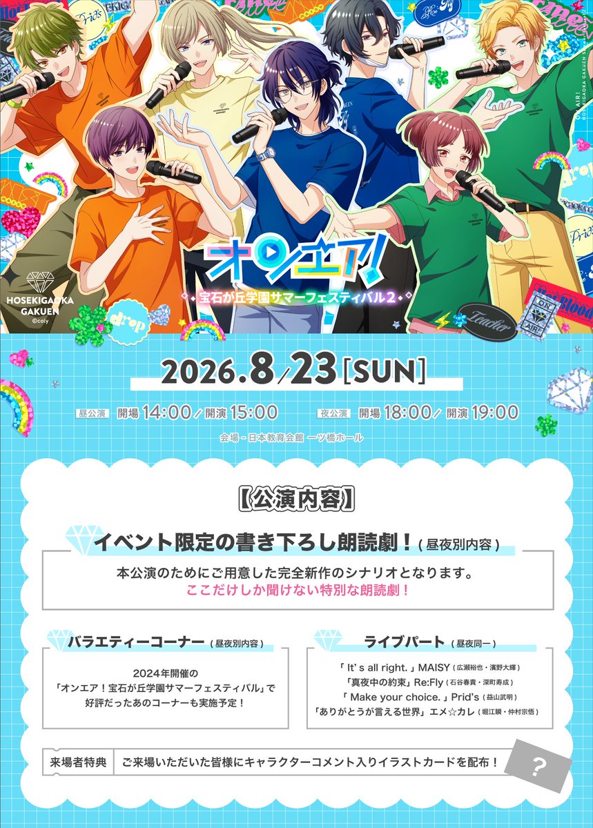 hoseki_gaoka's tweet photo. #宝石が丘学園サマーフェス2

／
🎟️ チケット公式トレード開始
🗓️7/11(土)12:00〜
＼

CD購入者限定最速先行チケットが対象！
チケットをお探しの方はぜひご利用ください✨

詳細はこちら👇
https://t.co/JyM3ew9nZV

#オンエア https://t.co/9GReDTaakw