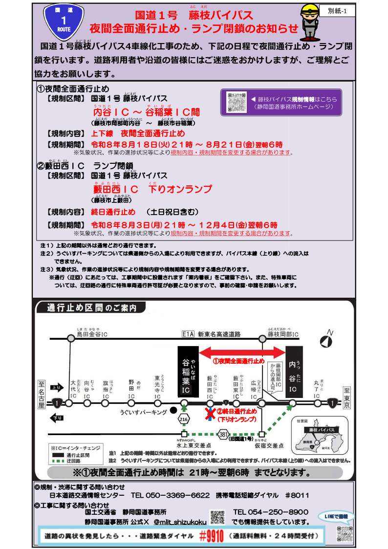 ふみ 確認ページ 工事予告：藤枝BP】 8月18日(火)21:00～8月21日(金)翌朝6:00まで
