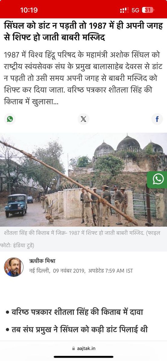 sandeep30391's tweet photo. @AnupamPKher क्या तुमने अपनी फिल्म में दिखाया है?कि 1987 में ही मस्जिद को शिफ्ट करने के लिए VHP और मुस्लिम पक्ष में सहमति बन गई थी पर RSS के अध्यक्ष बालासाहेब देवरस ने अशोक सिंघल को बुलाकर डांट लगाई थी कि क्या तुम्हारी अक्ल घास चरने गयी है अगर मंदिर बन गया तो हम सत्ता तक किस सहारे पहुंचेंगे https://t.co/85fK6Lx2Xq