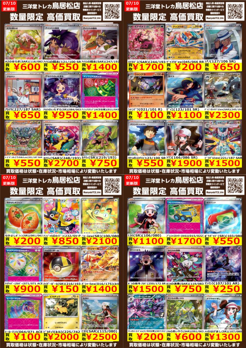 まとめ買いページ ポケカ 高価買取更新しました📢 ドシドシお持ち込みください‼️ 🍳ｱｶﾏﾂ