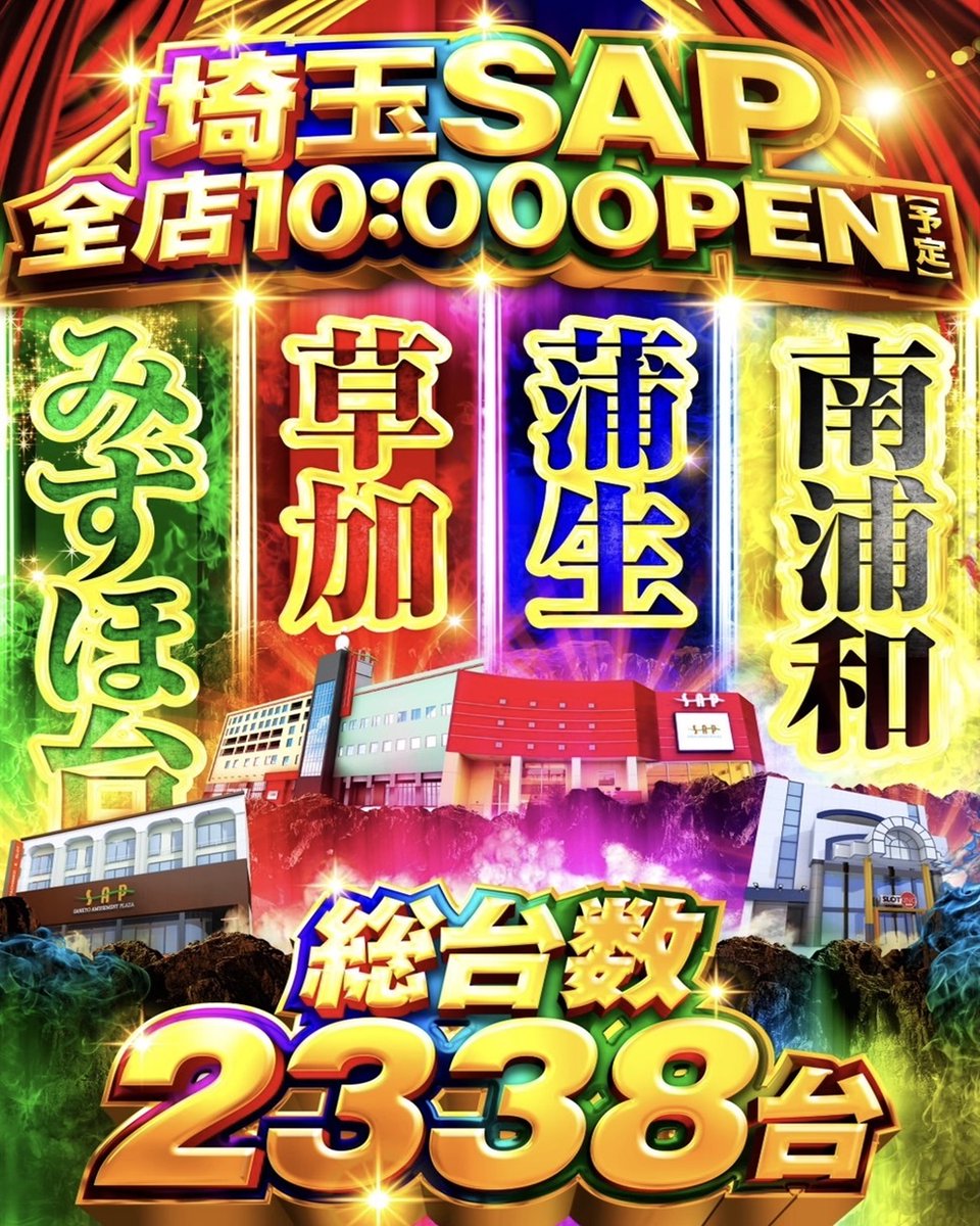 SAP99621681's tweet photo. 🔥埼玉SAP全店合同取材🔥

７月１１日全店１０時開店🎰

皆様のご来店お待ちしております🙇‍♂️

#SAP https://t.co/1yTGFpTSQt