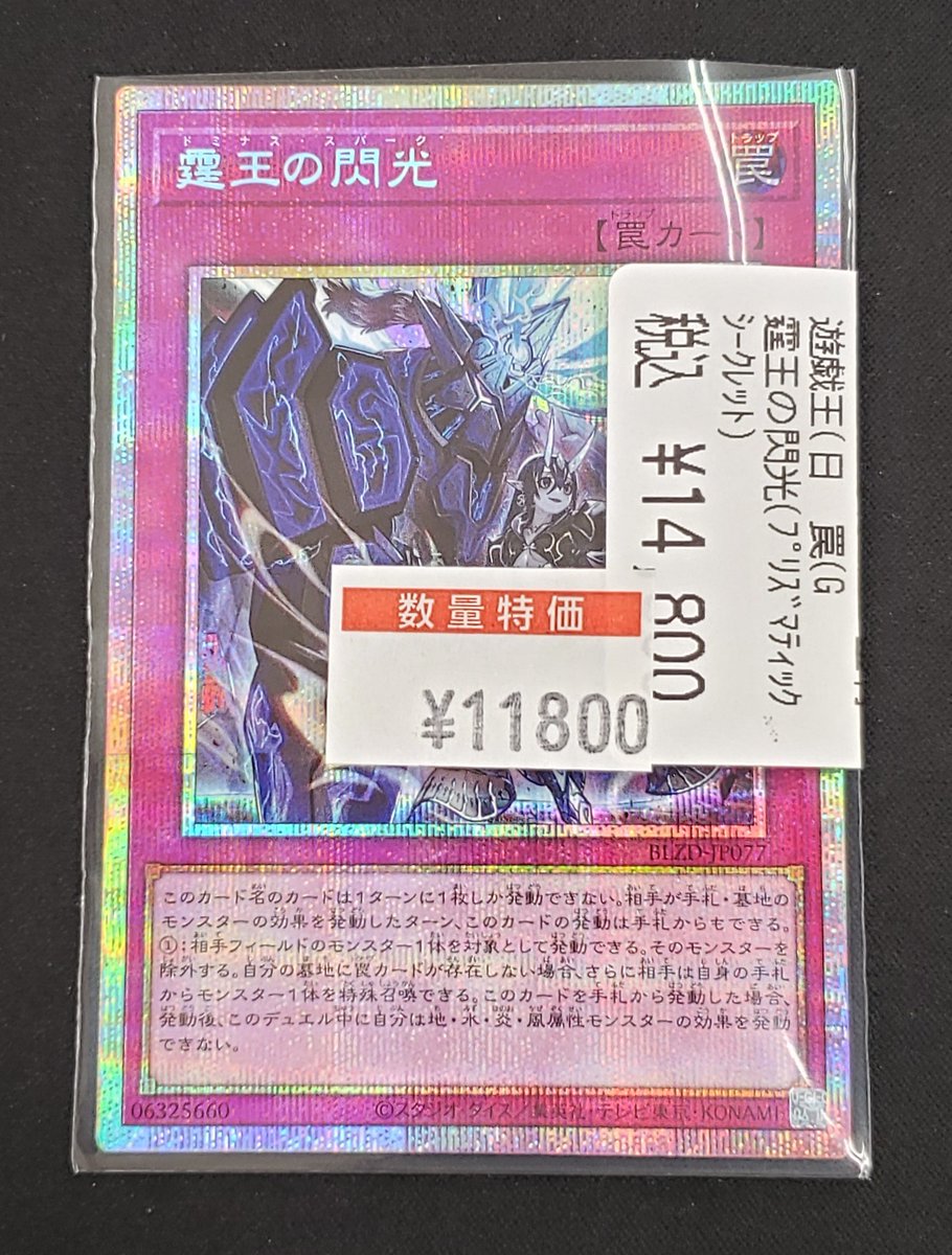 特価情報】 ＃遊戯王 🉐霆王の閃光(ﾌﾟﾘｽﾞﾏﾃｨｯｸｼｰｸﾚｯﾄ) 11,800円 特価