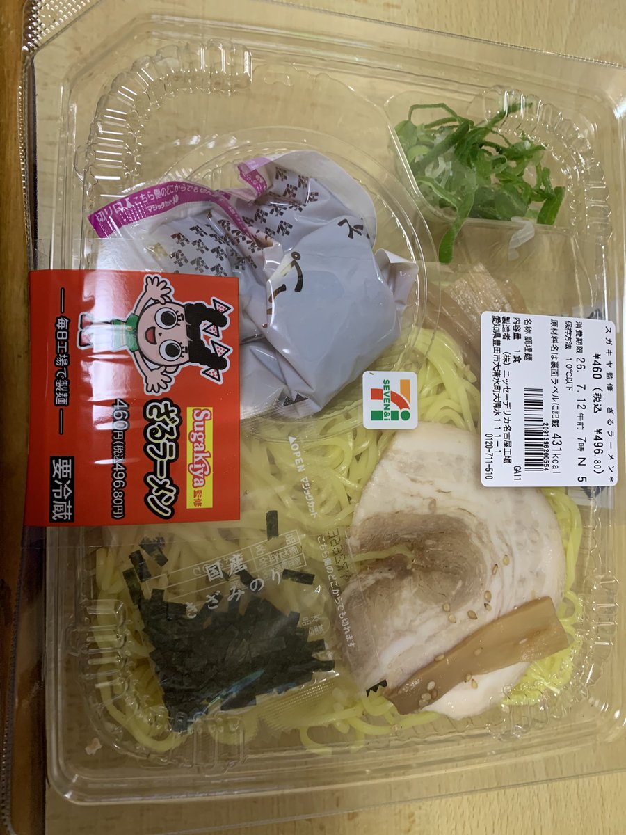 otta777's tweet photo. 母からお昼ご飯炊いてないよとお言葉を頂いたのでSugakiyaのざるラーメン買ってみた。美味しかったわ。 https://t.co/eun4gxvTd6