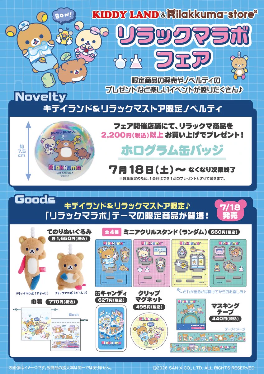 リラックマストア&すみっコぐらしshop【公式】 on X: 