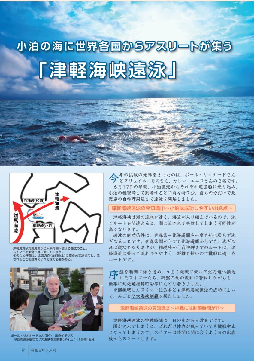 TSSF_openwater's tweet photo. The first three OCEANS SEVEN achievers of our 2026 season have been featured in the Nakadomari Town newsletter!

Once again, thank you so much for sharing your incredible OCEANS SEVEN journey with us, @Pauleons @EnnisKaren #GrainneMoss

Please tap the link in the comments for📖 https://t.co/N5lynDnVuJ