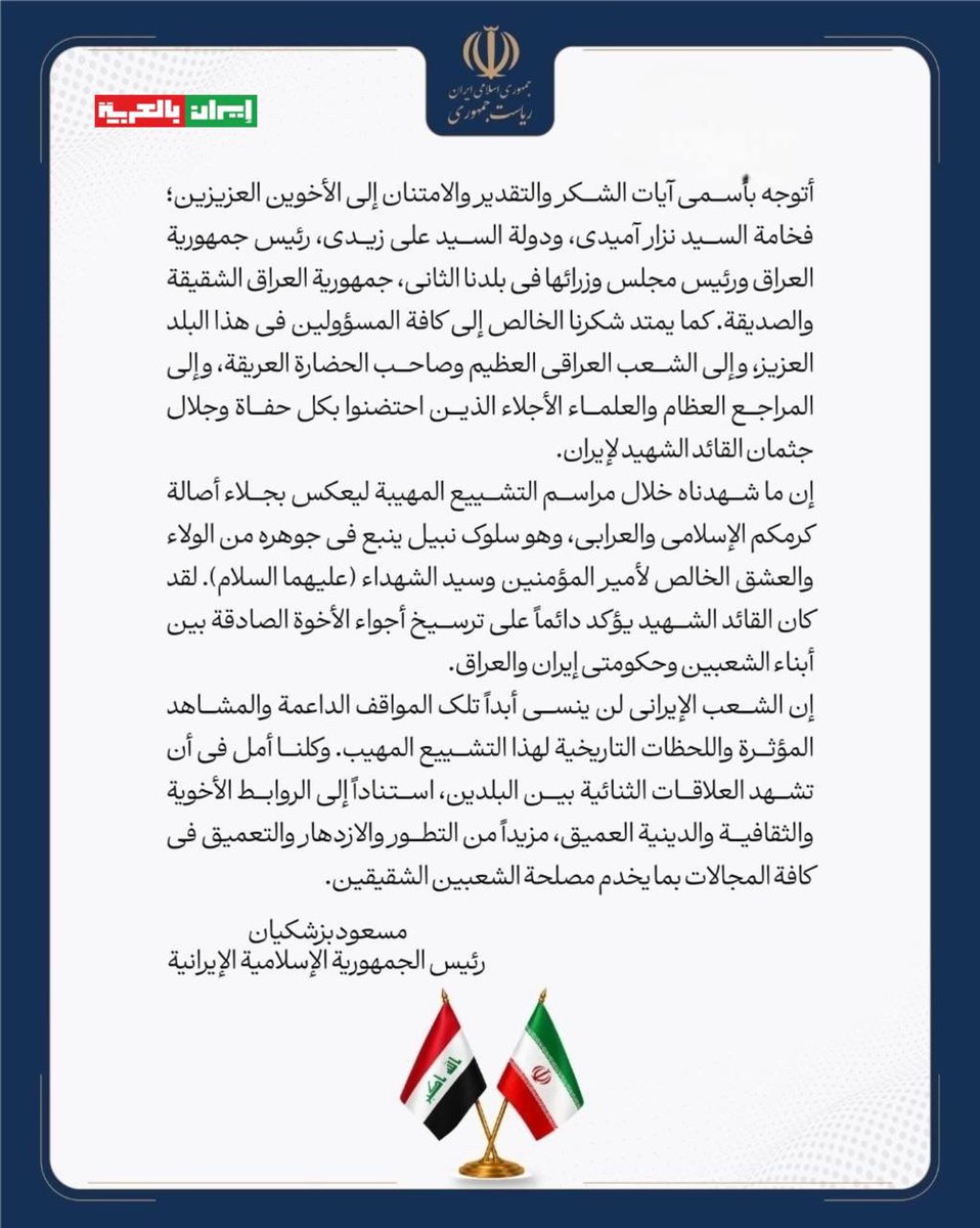 iraninarabic_ir's tweet photo. 🌀الرئيس الإيراني مسعود بزشكيان يوجه رسالة شكر إلى العراق وشعبه والمراجع العظام على مراسيم التشييع المهيبة التي جرت في العراق. https://t.co/fzSUCdrFGe