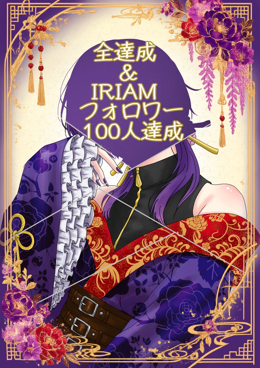yoizake_sien's tweet photo. #IRIAMライバーさんと繋がりたい #パネル開け
残り、新規フォロワー様5名です。
御協力お願います。 https://t.co/A9H0rdtyrD