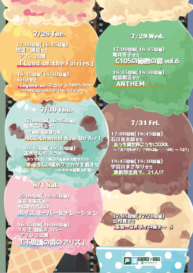 senzoku_AS's tweet photo. 【公演情報】 
前期成果発表会「#SummerStage2026」
を開催いたします🎉
ライブ、朗読、演劇、アフレコ…
盛りだくさんの１１公演です！
是非お越しください🎆

https://t.co/u5rtIc8Mcu
※各公演ごとにお申込みが必要となります。

#洗足 #溝の口 #声優 https://t.co/4MoDI1EJwF