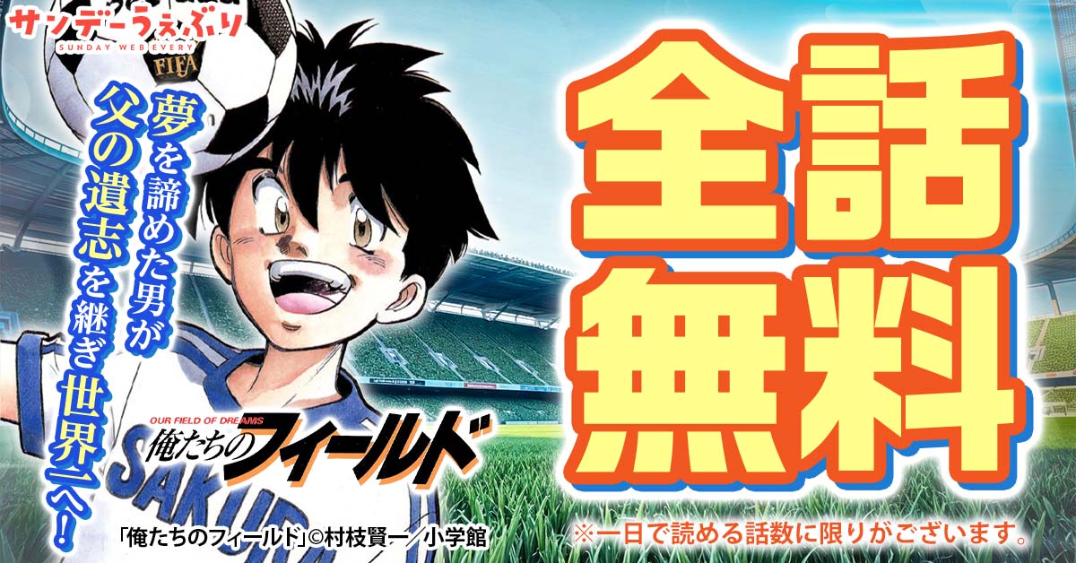 sundaywebry_PR4's tweet photo. サッカー選手だった父の遺志を継ぐ！リアルに楽しめる本格サッカー漫画