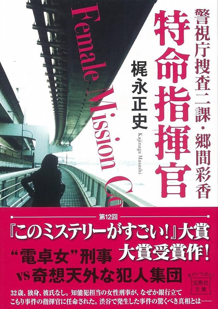iikeiikeGoGoo's tweet photo. 【出演情報】
Audible🎧配信開始✨
梶永正史 著
「警視庁捜査二課・郷間彩香  特命指揮官」

オーディオブックのナレーションを担当しました📕！

デビュー作にて第12回『このミステリーがすごい！』大賞受賞👑
ドラマ化もされたシリーズ第一作🌸

お耳のお供にしていただけたら嬉しいです👠🖤 https://t.co/z6h6LoBeIR