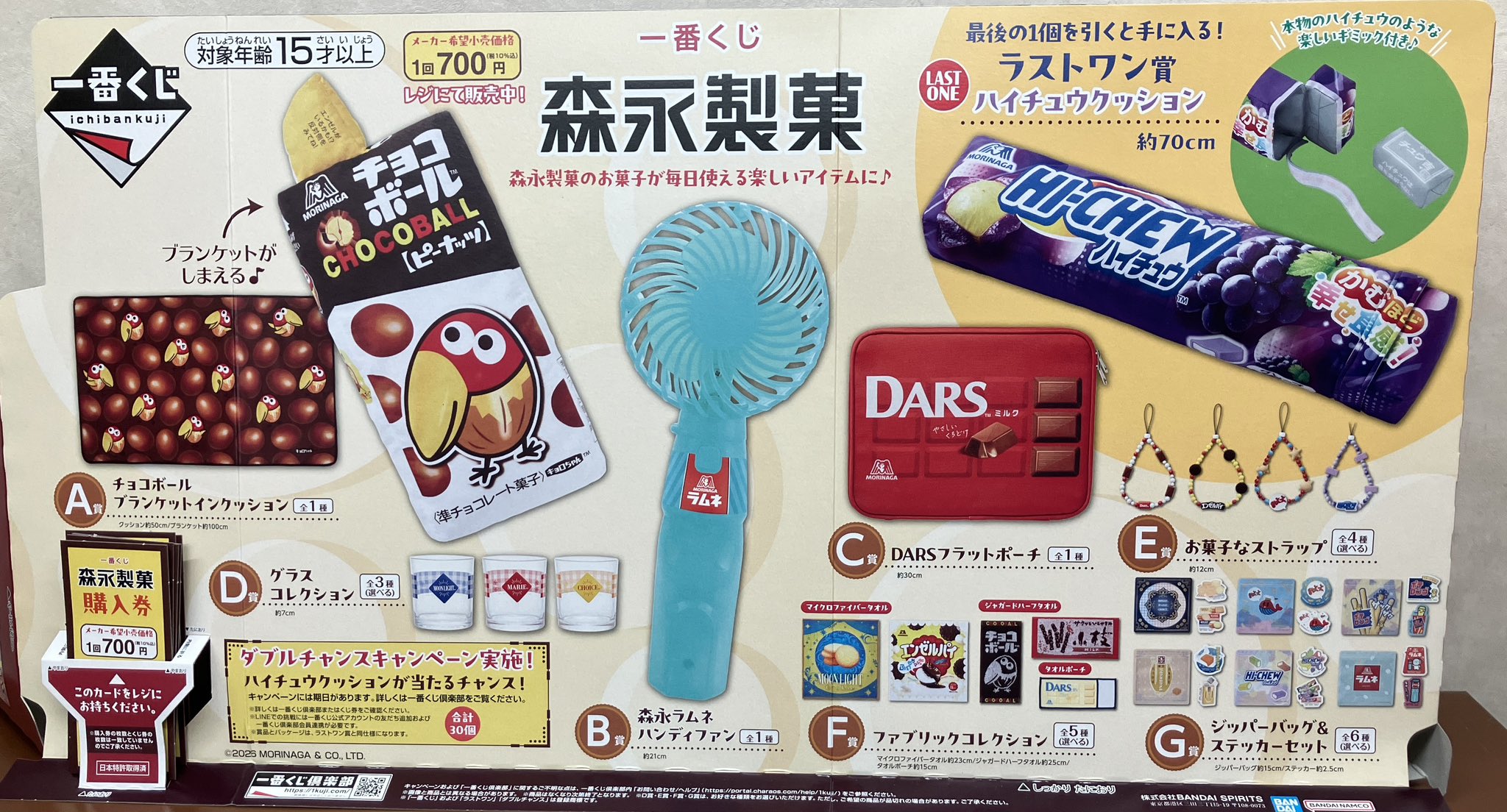 一番くじ森永製菓 HM2Z7mjbQAAWfyE.jpg:large