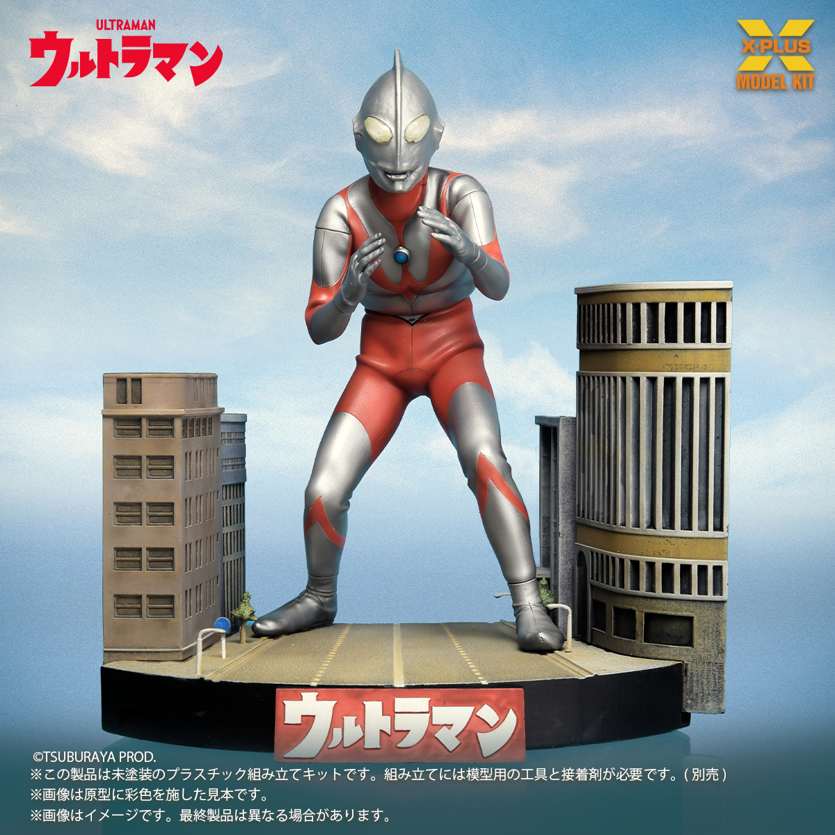 shounen_ric_xp's tweet photo. 💫新商品受注開始💫
7月10日は #ウルトラマンの日 ✨
ウルトラマン（Aタイプ）がプラスチックモデルキットで登場❗
特徴的なマスクのシワやプロポーションはもちろん、目の前の敵と対峙し間合いを測る緊張感あふれる姿を再現💥
往年の名シーンをぜひお手元でご体感ください🏢
https://t.co/wP6bd2R8pn
※本製品は一般小売店にて発売される製品と同じ仕様です。
#少年リック #エクスプラス #ウルトラマン #ウルトラマン60周年