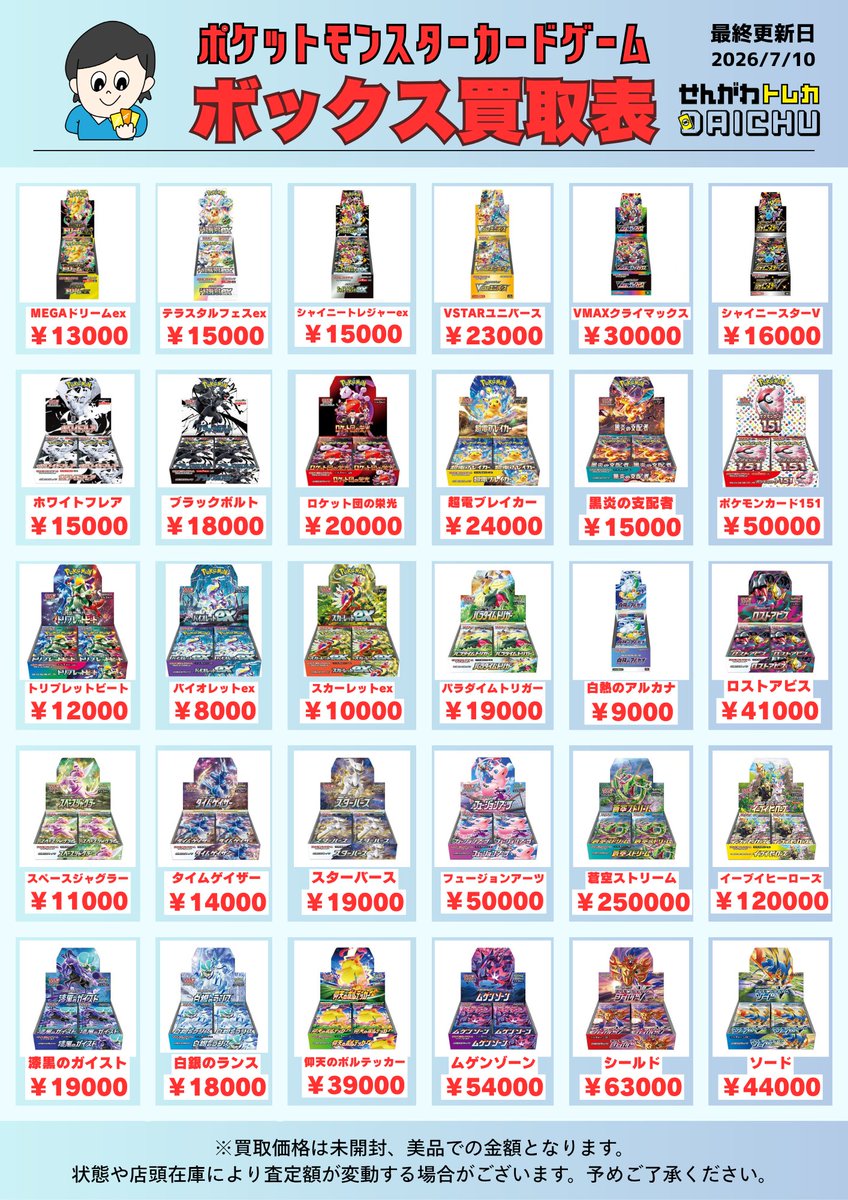 📢本日のBOX買取表です📢 MEGAドリームex 13000円 テラスタルフェスex