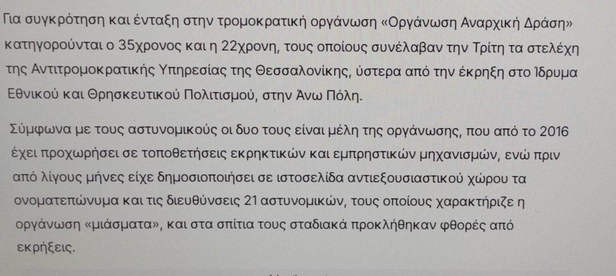 LinconOsiris2's tweet photo. Η συλληφθησσα για την δολοφονια της Βαγιας Νεστορα
ειχε συλληφθει για επιθεση στο Ιδρυμα Εθνικου Θρησκευτικου Πολιτισμου στην Θεσσαλονικη το 22
Οταν συνεληφθησαν απο την Αντιτρομοκρατικη
βρηκαν σε χωρο που εμενε πιστολι και υλικα εκρηκτικων

Οι δικαστες την απαλλαξαν απο τον 187Α https://t.co/jD2yhSqCFn