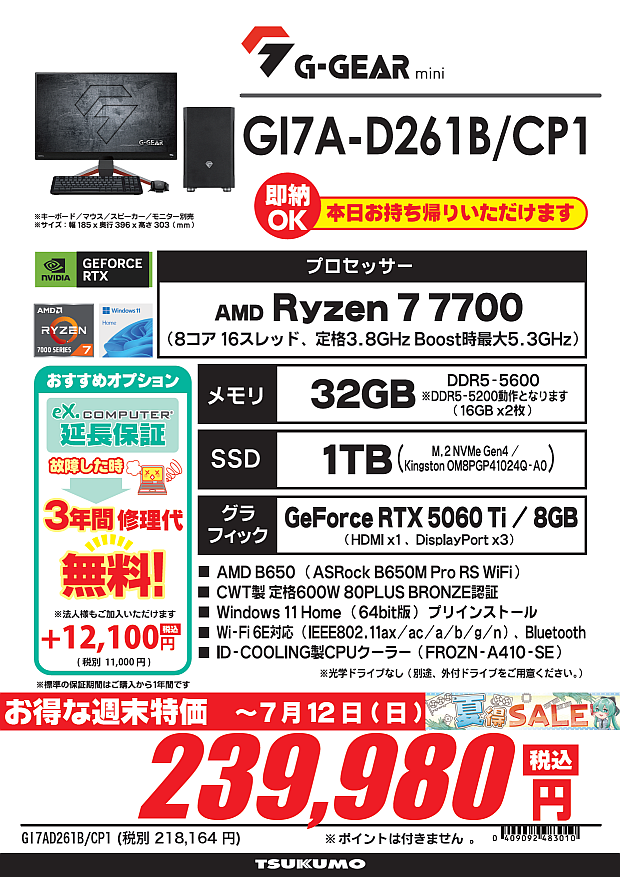 NITRO-BOOTH 450 最終値下げ ◤明日でセール最終日です◢ 即納PC週末特価セールは明日7/12が最終日