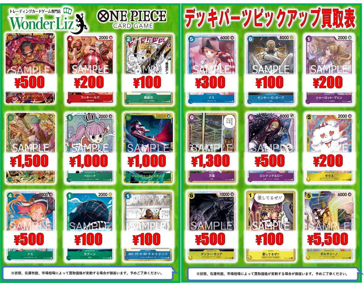 ワンリズ本店 #ワンピース 買取情報】 🏴‍☠️ONE PIECE