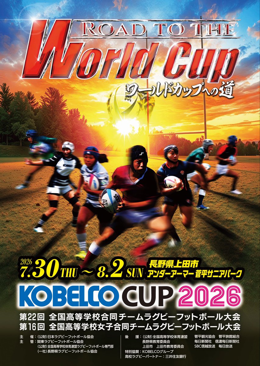 kobe_steelers's tweet photo. 7月30日(木)∼8月2日(日)「KOBELCO CUP 2026」への選手・スタッフ派遣のお知らせ📢 https://t.co/X39jerQpMZ https://t.co/IFvGoyjAF3