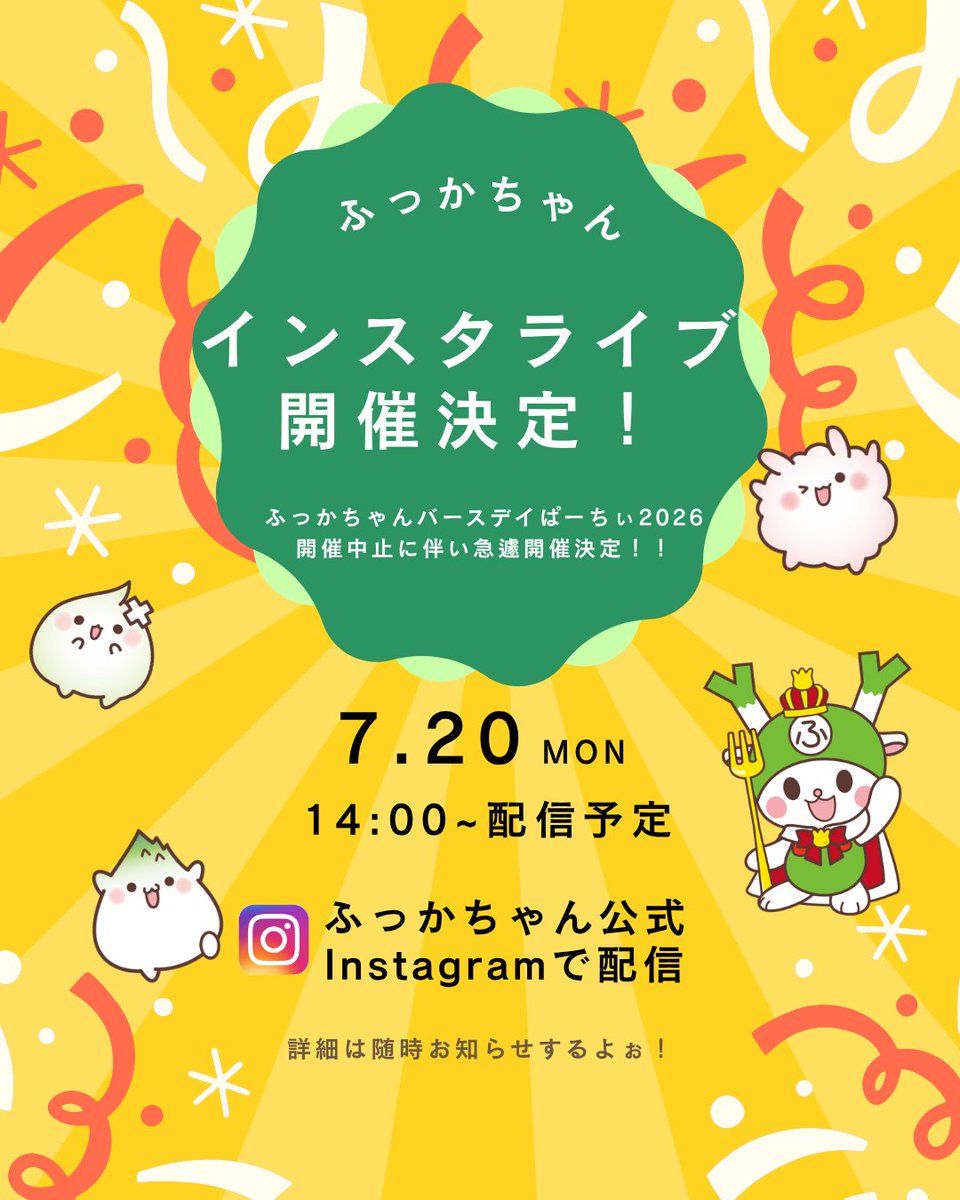 fukkachan's tweet photo. YふっかちゃんY
 ★インスタライブ開催決定★

残念ながら、、、
ふっかちゃんバースデイぱーちぃ2026は台風のため中止となりました、、、が！！
なんと今回急遽インスタライブを開催することが決定しましたY(o≧ω≦o)Y！！

↓↓詳細はこちら↓↓
https://t.co/y5NVIaZjH6 https://t.co/Ud21GG2vm4