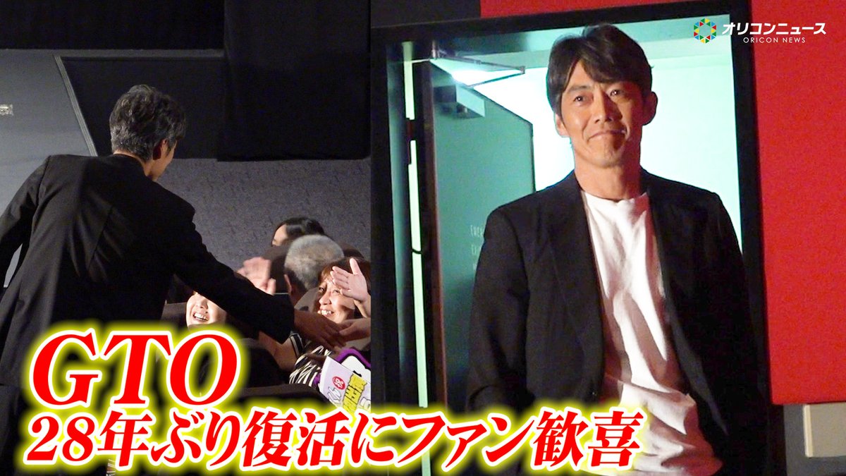 oricon's tweet photo. 【動画🎥】
【ノーカット】
反町隆史、『GTO』28年ぶり復活！👊
“鬼塚英吉”が客席から登場で神対応！👏
稲垣来泉＆梶原叶渚ら生徒キャストも集結！✨

ドラマ『GTO』制作発表会見
🔻動画はこちら👇🎬
https://t.co/IxHTWW1xC7

#GTO https://t.co/0OTY1EWdVg