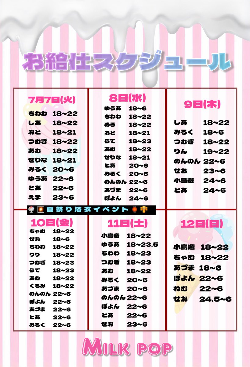 __Milkpop's tweet photo. 7月10日(金)18時オープン💘💘

本日🍧🎇🍟夏祭りイベント👘🏮✨です❣️

ちゃむ@milkpop_chamuu 
せお@seo_milkpop 
ちわわ@inuxww_ 
りり@riri_nya82 
つむぎ@2mgUoxoU 
らて@MIL_pp_RaTe 
あむ@_hauwv 
くるみ@kurum1_nyan 
のんのん@milkpopnoon 
ぽよん@milk_poyochan 
あづま@UouoU_adu 
とあ@toa2eet 
みるく@milkpop_millk 

ご入国お待ちしております🍬🍭🍫