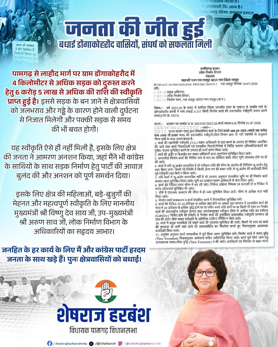 SHarbansh's tweet photo. संघर्ष को मिली सफलता, जीत गई जनता

पामगढ़-लाहौद मार्ग पर ग्राम डोंगाकोहरौद में बनेगी पक्की सड़क, मिली 6+ करोड़ रुपए की स्वीकृति

क्षेत्रवासियों को बधाई एवं सहृदय आभार!
@vishnudsai @ArunSao3 https://t.co/dyyceMylX1