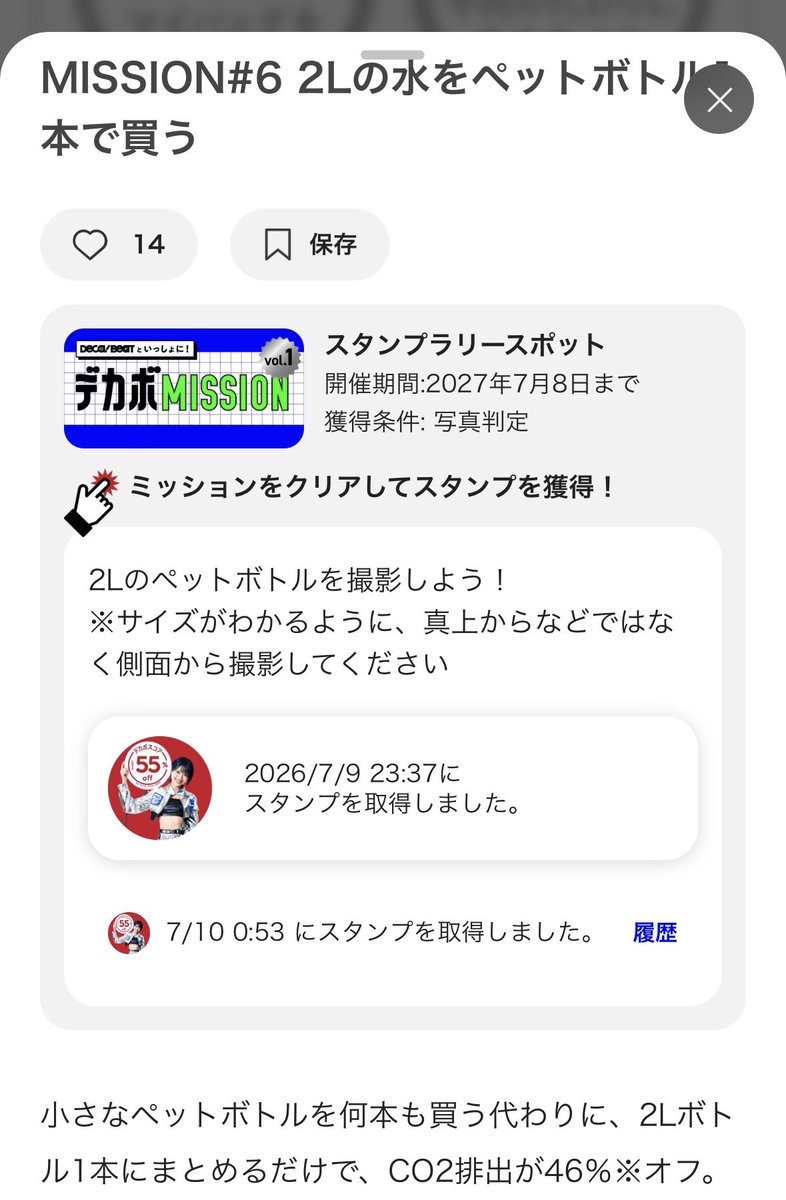Earthhacks2023's tweet photo. ＼🎤ハロ！コン会場限定🎶／

明日から始まる夏のコンサートツアー
「ハロ！コン 2026」についてのお知らせです📣

ハロ！コン当日に獲得したデカボMISSIONのスタンプをスタッフに提示すると、DECA!BEATグッズなどがもらえるプレゼント抽選に参加可能！
※添付写真にあるスタンプ履歴の画面をスタッフに見せてください！

7/11(土)~12(日)に開催される名古屋会場には、東海地方出身である米村さんと弓桁さんの等身大パネルも登場❤️❤️
ぜひ、デカビートブースに遊びにきてください！
#デカビート #Earthhacks #Helloproject
