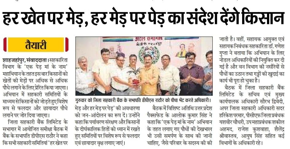 coopdeptup's tweet photo. सहकारी समितियों के प्रतिनिधियों को नवीन कृषि तकनीकों, संतुलित उर्वरक उपयोग एवं किसानों को बेहतर सेवाएँ प्रदान करने के लिए प्रशिक्षण दिया गया।
 सशक्त समितियाँ, सशक्त किसान।
#सहकारिता #कृषि_नवाचार #इफको #किसान_सशक्तिकरण #सहकारी_समिति #ग्रामीण_विकास https://t.co/bSLQrbjNIu