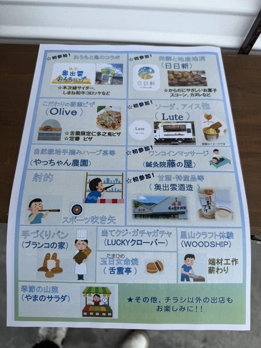 shitaburuitei's tweet photo. 鬼の舌震まつり！
チラシゲットしました！

Luteさんも来るよ！
いちごミルク、もし出てたらおすすめ！美味しかったー🍓 https://t.co/ceeP8gOzHJ