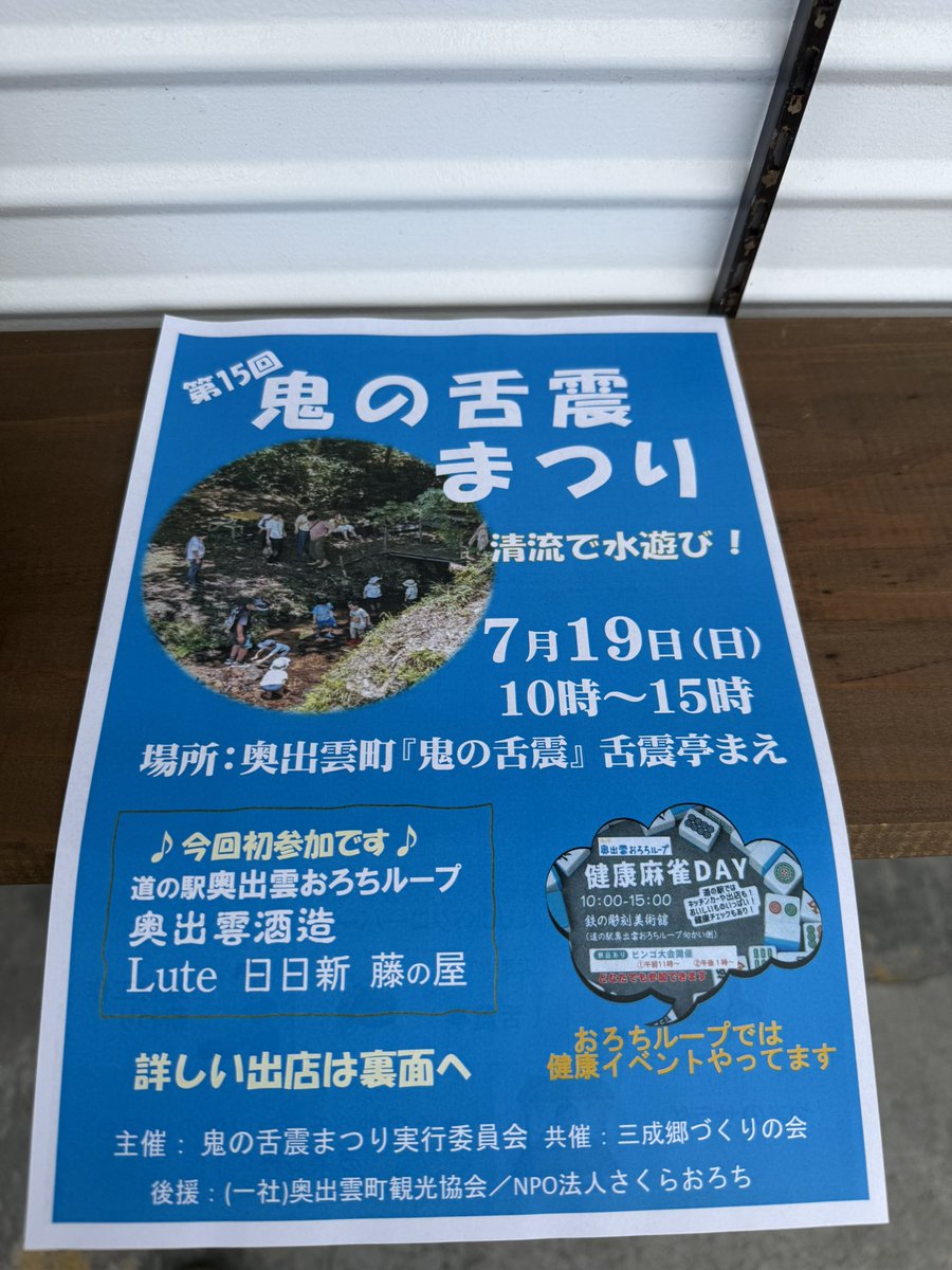 shitaburuitei's tweet photo. 鬼の舌震まつり！
チラシゲットしました！

Luteさんも来るよ！
いちごミルク、もし出てたらおすすめ！美味しかったー🍓 https://t.co/ceeP8gOzHJ