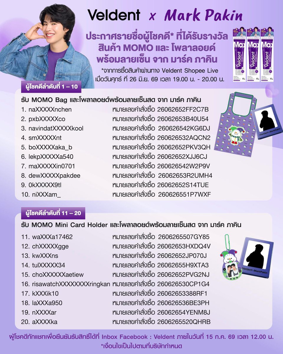markohmtrend's tweet photo. 🎉 ประกาศรายชื่อผู้โชคดี 🎉
ขอแสดงความยินดีกับผู้โชคดีที่ได้รับรางวัล สินค้า MOMO พร้อมโพลาลอยด์พร้อมลายเซ็น มาร์ค ภาคิน 💜
#Veldent #VeldentXMarkPakin #ยาสีฟันม่วงเวลเดนท์ #mmarkpkk
📌 กรุณาตรวจสอบรายชื่อผู้โชคดีด้านล่าง และทักแชท Inbox FB : Veldent เพื่อยืนยันสิทธิ์ได้เลยนะคะ (ยืนยันสิทธิ์ภายในวันที่ 15 ก.ค. 69 เวลา 12.00 น. ) *เงื่อนไขเป็นไปตามที่บริษัทกำหนด