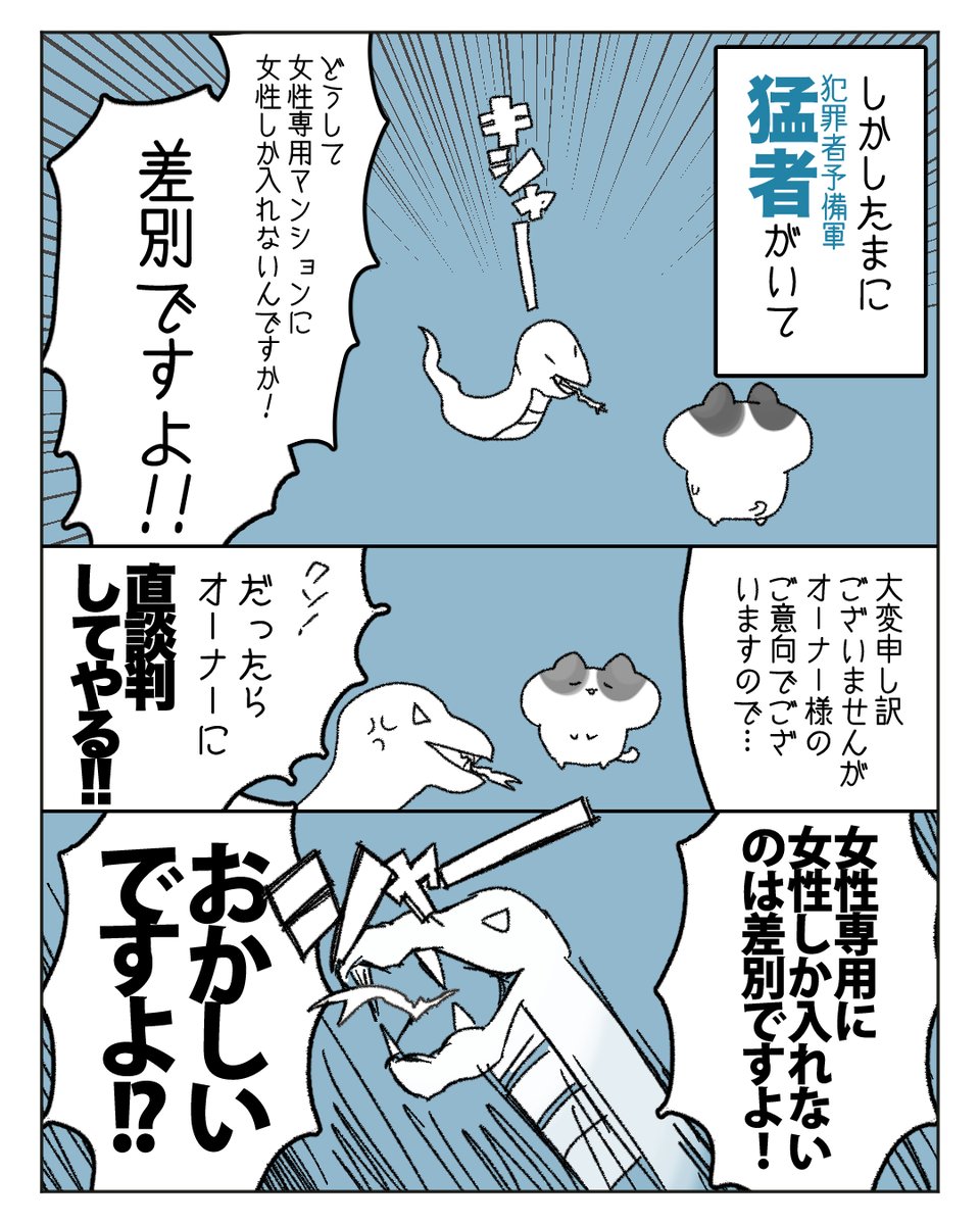 100dannashinu's tweet photo. 不動産会社に勤めてた時に
女性専用マンションに住みたがるキモキモ男性が
めちゃくそいっぱいいた話

#漫画が読めるハッシュタグ https://t.co/yKtk7FFJUX
