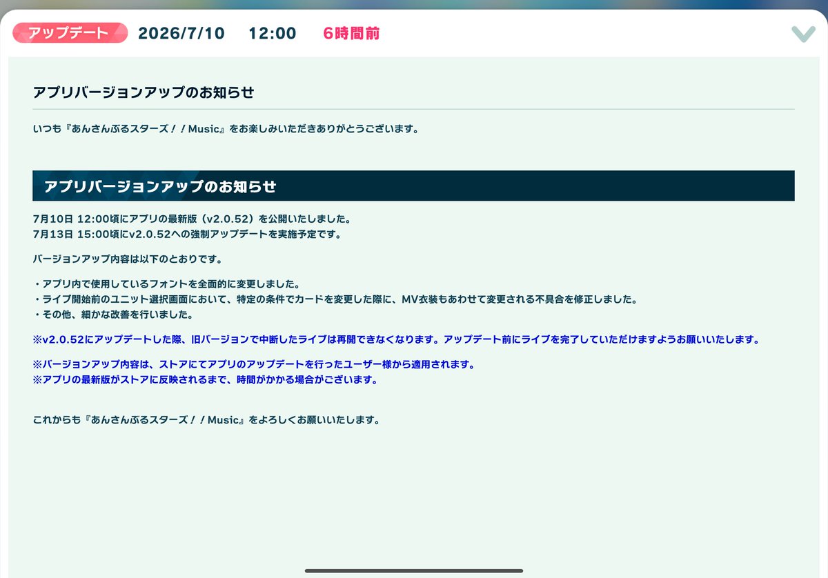 oyanoi's tweet photo. あんスタ、2026年7月10日付のアップデートでフォントがMonotype(旧フォントワークス)からモリサワへ変更されたようです

アプリ開始：FTT-スキップ E
 https://t.co/UFaaZQQ2dD
2025年4月28日～：FTT-UD丸ゴ_スモール B
https://t.co/Gph80iUKzr
2026年7月10日～：フォーク B
https://t.co/2ciTDrqlQW https://t.co/qBvrGWmYWu