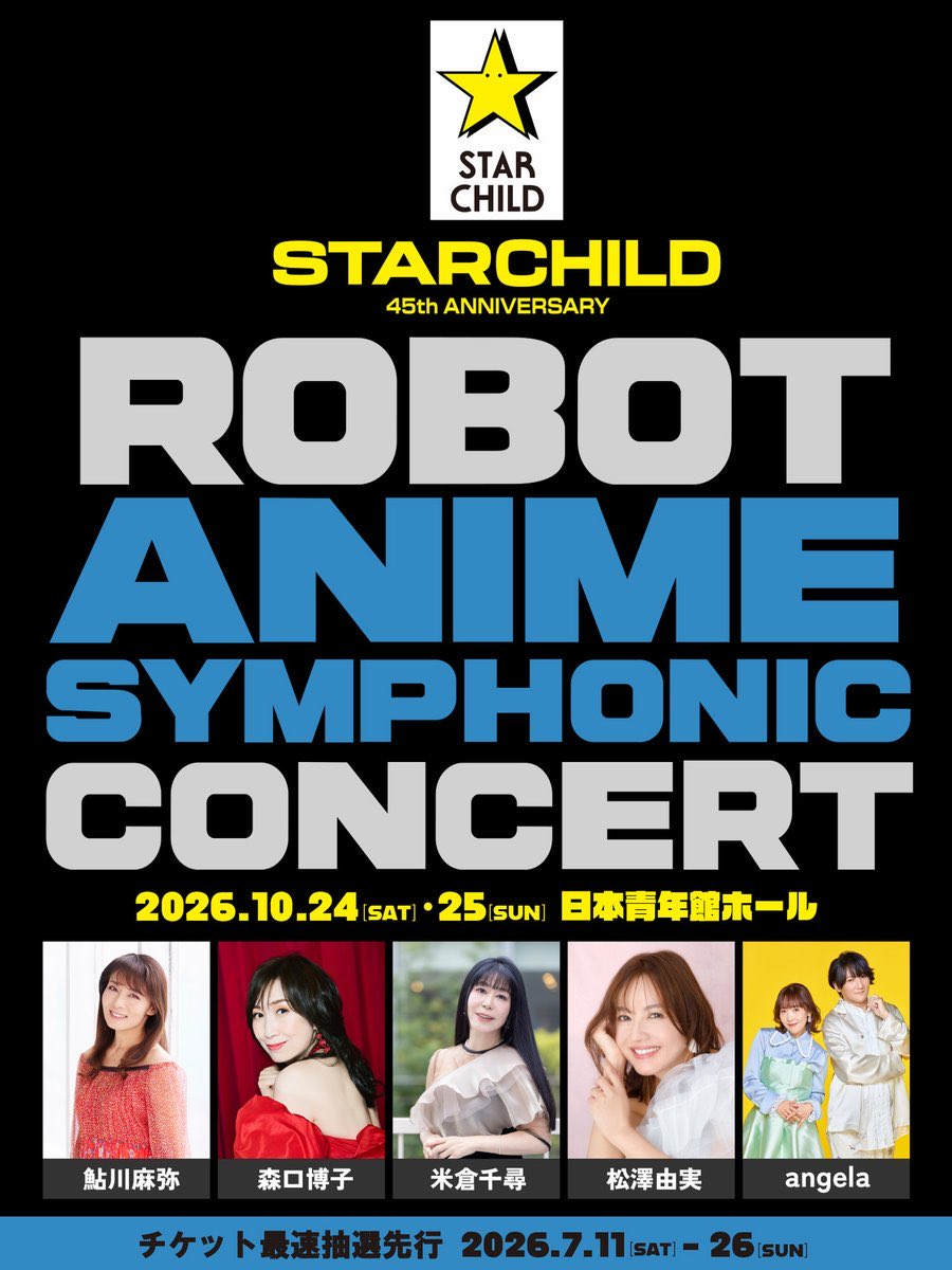 yonekurachihiro's tweet photo. ◤◢◤◢◤◢◤◢◤◢◤◢
スターチャイルド45周年記念 
 「ROBOT ANIME SYMPHONIC CONCERT」 
◤◢◤◢◤◢◤◢◤◢◤◢

📅2026年10月24日（土）・25日（日） 
📍東京・日本青年館ホール
🎤出演：鮎川麻弥／森口博子／米倉千尋／松澤由実／angela

スターチャイルドを代表するロボットアニメ作品の名曲を、Japan Pops Orchestraの管弦楽とともにお届けします🎼✨

／
🎫7月11日（土）10:00より、『HIGHWAY STAR CLUB』会員チケット先行もスタート！
https://t.co/UE4jg7VLR7

🔗特設サイトはこちら⬇️
https://t.co/4zCPvzouGK
＼

㊗️スタチャ45周年🎉
米倉も熱い愛を込めて歌わせていただきます❤️‍🔥✨🫶

ご来場お待ちしております💋🤖💕

#STARCHILD
#RobotAnime 
#米倉千尋
#chihiroyonekura