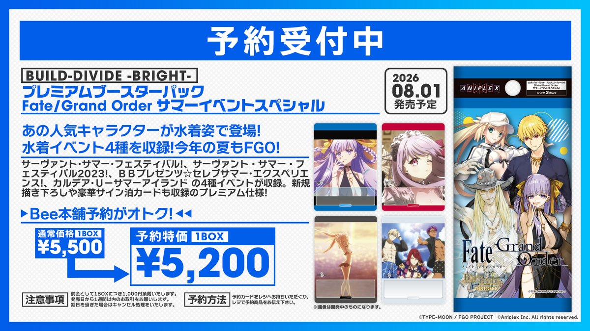 SC 遠い日の感情 U-オルガマリー FGO サマー ビルディバイド BDB】異星の
