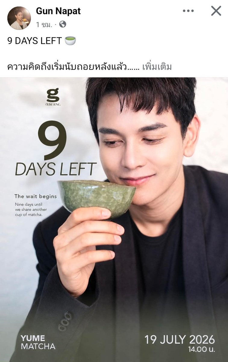 30thGunnapat's tweet photo. Gun Napat :

9 DAYS LEFT 🍵

ความคิดถึงเริ่มนับถอยหลังแล้ว…
อีก 9 วัน เราจะได้แชร์ช่วงเวลาดี ๆ พร้อมมัทฉะด้วยกัน

ลงทะเบียนได้ที่
https://t.co/05rDpyraid

แล้วพบกันวันที่ 19 กรกฎาคม 2569 💚

#GunChong #TeaExperience #9DaysLeft #gunnapat

#กันนภัทร
Cr. Gun Napat https://t.co/RfRDxFLqiz