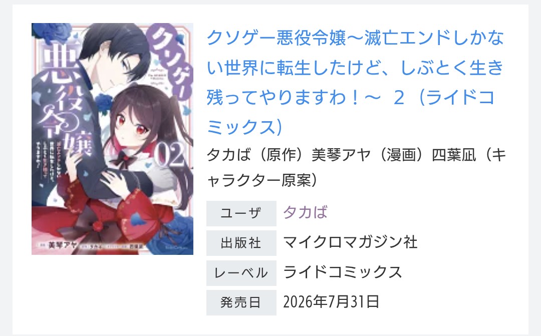 takaba_batake's tweet photo. ついに！
私の作品にも書報画像が表示されるようになりました！
7/31発売の最新コミカライズ2巻の表紙が目印です！書報も掲載いただきました！

予約始まってるのでよろしくです
https://t.co/YCZZqXd2qp https://t.co/ARK99jlljd