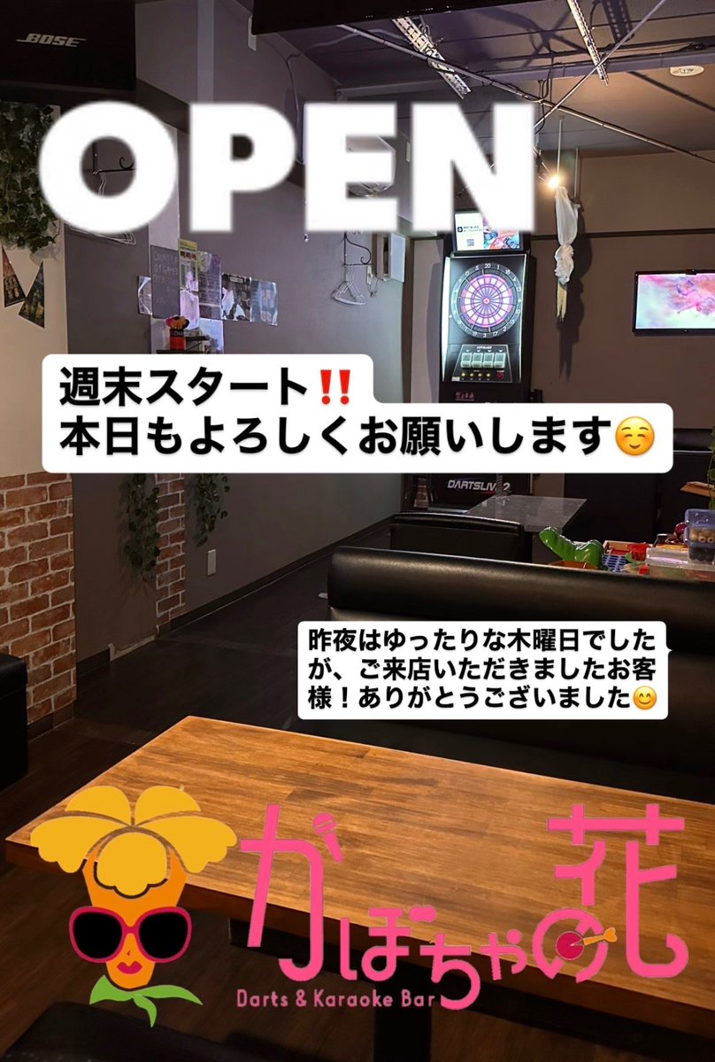 Kabocha_Bar's tweet photo. 華金open✨✨
週末しっかり楽しんでますいきましょうっ☺️

お席のご予約は電話でも受け付けてます❣️
06-6926-8196

大阪市中央区久太郎町4丁目2-13 本町SKビル3F
#ダーツ #ダーツライブ  #カラオケ #カラオケバー #テーブルゲーム #バー #本町駅 #本町 https://t.co/V4JBIZDCs6