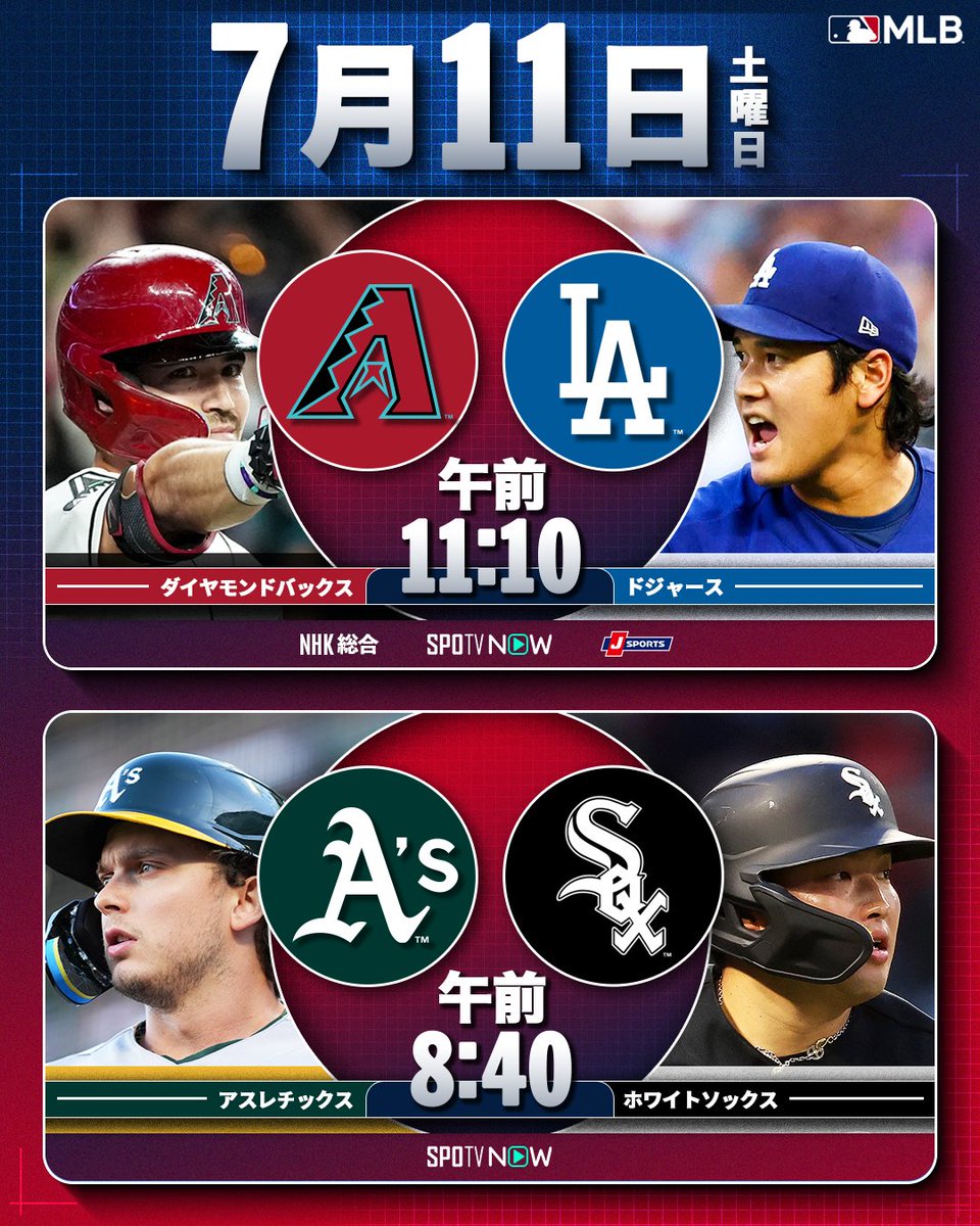 明日は土曜！楽しい週末をMLBで始めよう🔥 見どころたくさんの注目