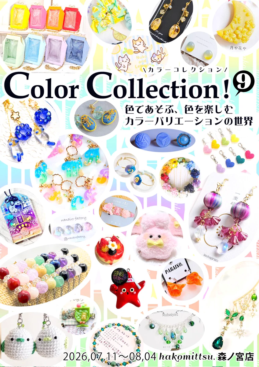手作り雑貨店 hakomittsu.(中崎町店/森ノ宮店) on X: 