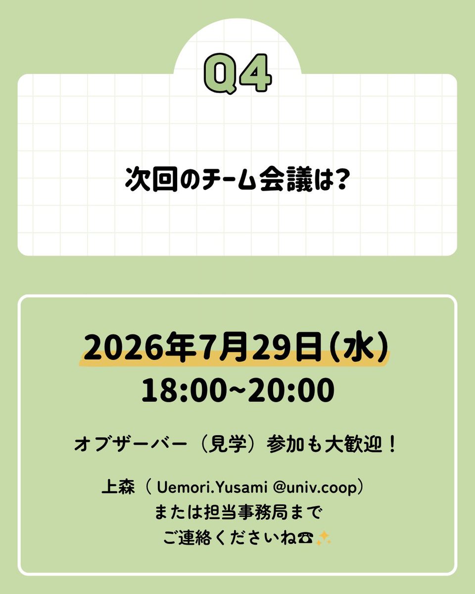 keijinara's tweet photo. 皆さん、正解できましたか？👀

次回のチーム会議は7月29日(水)18:00〜20:00
オブザーバー(見学)参加も大歓迎！！
興味のある方は担当の学生事務局までご連絡くださいませ

#消費者教育タスクチーム https://t.co/l1M7hvvkTy